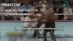 ? МАЙК ТАЙСОН - РАЗБОР ТЕХНИКИ ЖЕЛЕЗНОГО МАЙКА (приемы, фишки, привычки)