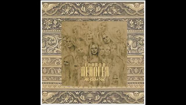 Пелагея Степь