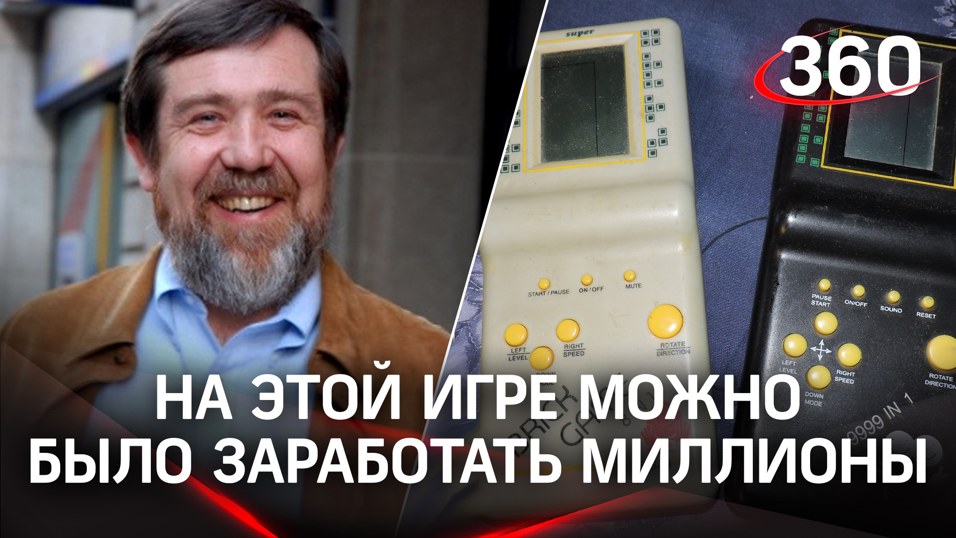 Самую известную игру создал советский инженер Алексей Пажитнов