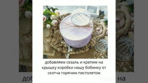 Подарочная коробка МК / Скрапбукинг