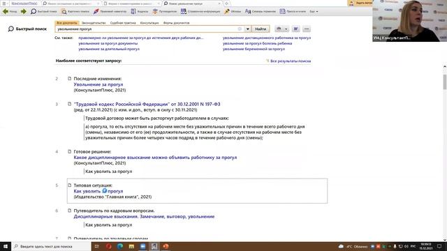 Вебинар: "Увольняем работника: "по собственному желанию" и без".