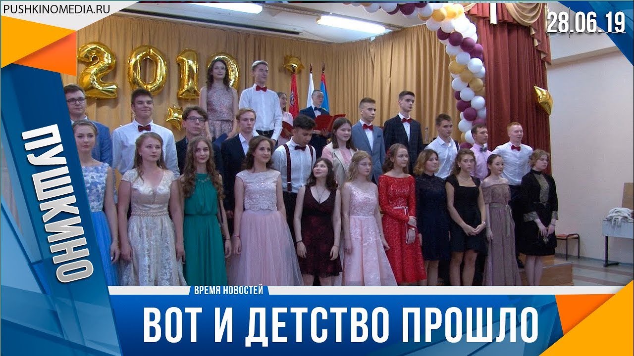 Вот и детство прошло