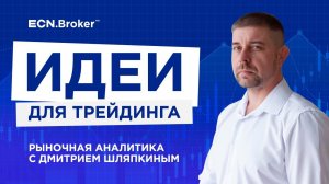 Идеи для трейдинга  на 4 октября. Ежедневная аналитика рынка с Дмитрием Шляпкиным. Мажорные пары
