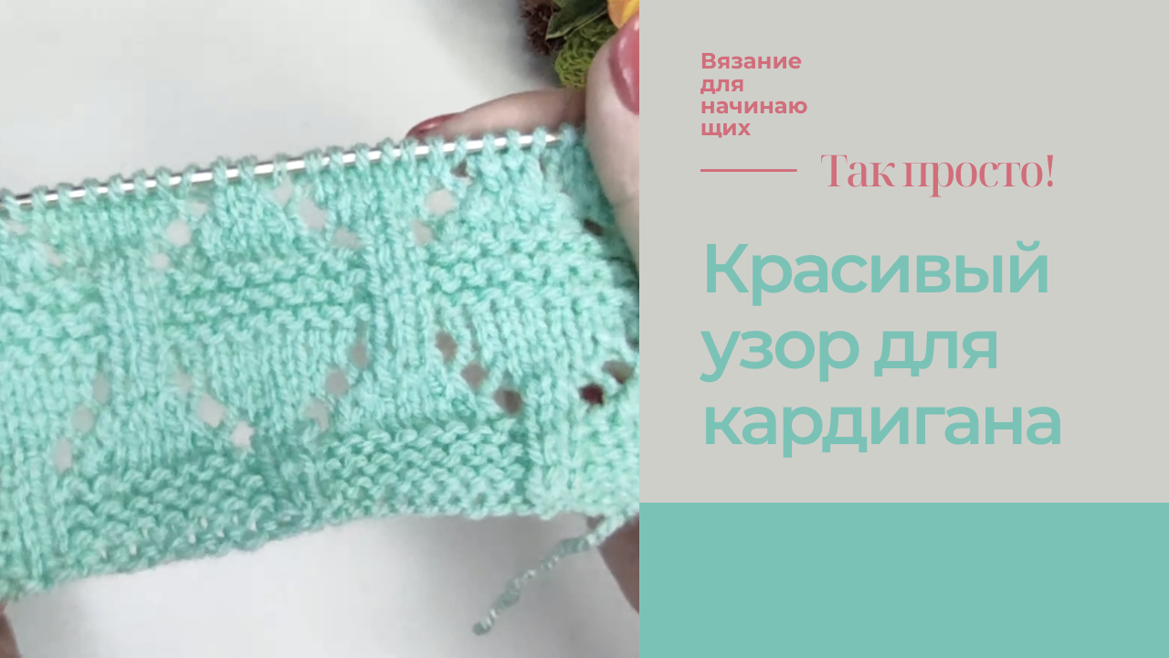 Красивейший узор для джемпера и кардигана