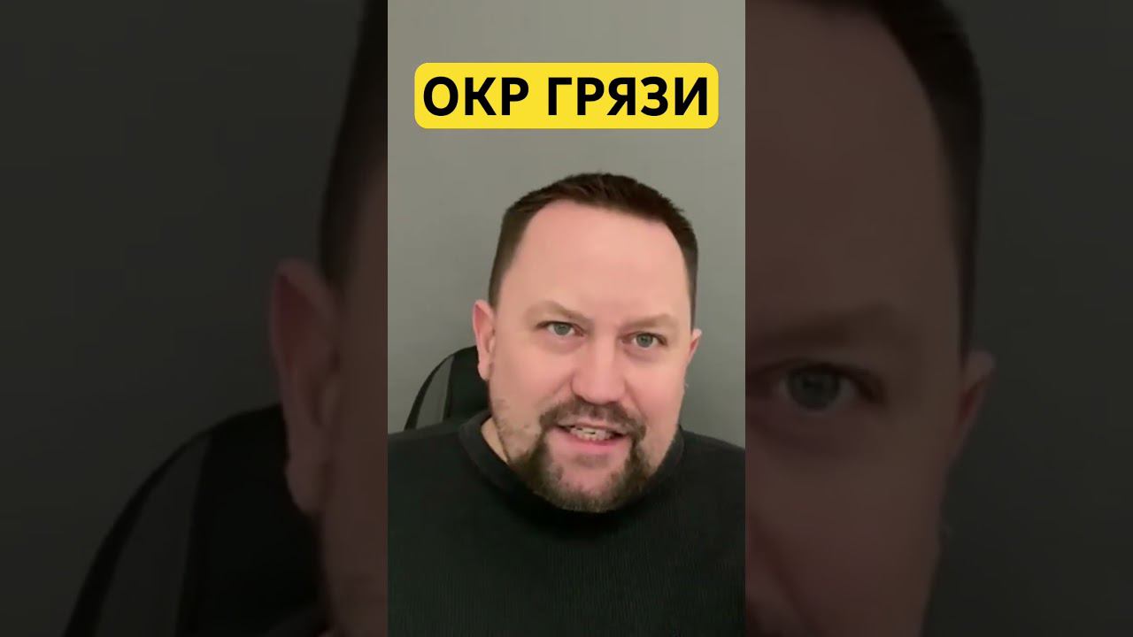 ОКР страх грязи и уборка #обсессивнокомпульсивноерасстройство #окр #окрлечение #окрмысли #гтр ￼