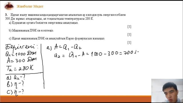 8 сынып физика.  БЖБ - 1. 2 - тоқсан.
