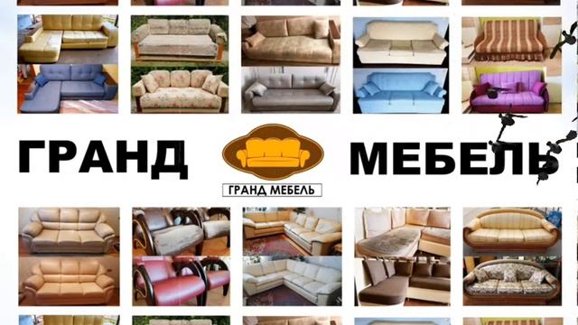 Гранд Мебель Краснодар