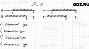 № 5.11 - Алгебра 7 класс Мордкович