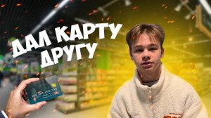 ЧТО МОЖНО КУПИТЬ ЗА ТРИ МИНУТЫ?!