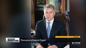 Анатолий Бондар принимает участие в работе Президиума Совета Судей