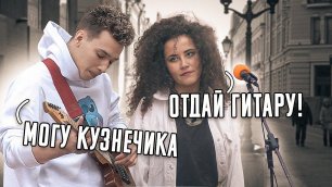 ГИТАРИСТ притворился НОВИЧКОМ с Уличными Музыкантами ft. Гитара с Нуля