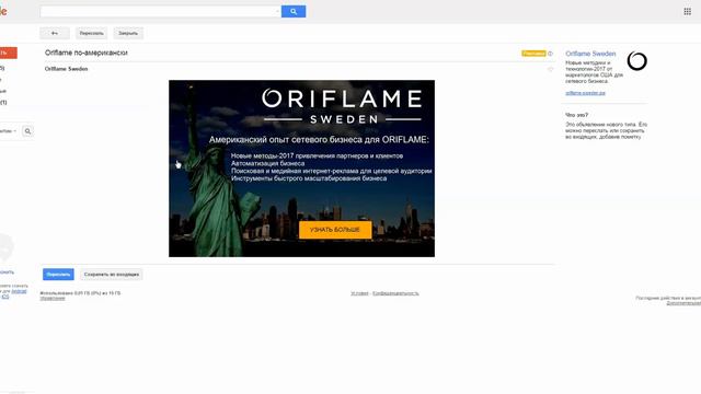 Реклама ORIFLAME в Gmail смотреть онлайн