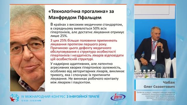 Панельна дискусія «Пероральне або внутрішньовенне введення медикаментів, чому надати перевагу?» смотреть онлайн