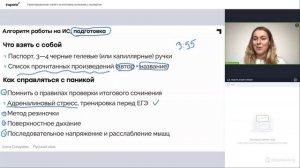 Гарантированный «зачёт» на итоговом сочинении с экспертом