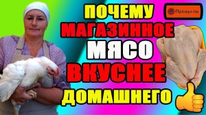 Почему МАГАЗИННОЕ мясо ВКУСНЕЕ домашнего.