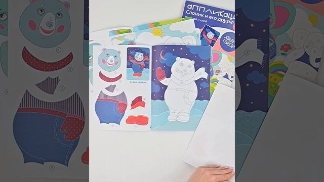 Аппликация «Слоник и его друзья» от Харди Гарди смотреть онлайн