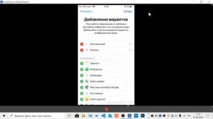 Как добавить и удалить виджеты iPhone, отключить виджеты на экране блокировки