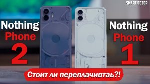 МЕСЯЦ С Nothing Phone 2 и Nothing Phone 1: ВЫБОР ОЧЕВИДЕН!