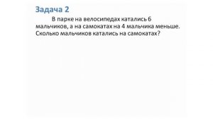 Математика 1 класс, 33 урок  Задачи на увеличение и уменьшение числа на несколько единиц