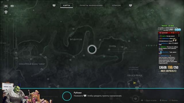 [Destiny 2] Дестини с WELOVEGAMES