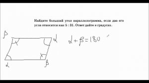 найдите больший угол параллелограмма если два его угла относятся как 5 31