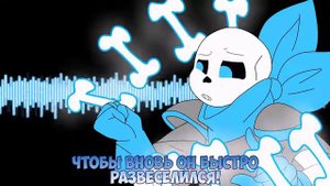 Песня свап Санса