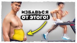 Лучший Cпособ Использовать Кардио: НАУКА И ФАКТЫ для похудения | 5 стадий тренера