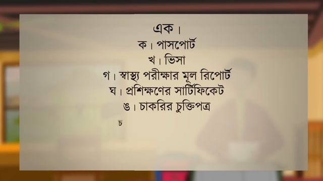 IOM Pre-departure Animated Film- "Bahadur Jabe Bohudur" смотреть онлайн