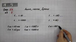 Страница 53 Задание 7 – Математика 4 класс Моро – Учебник Часть 1