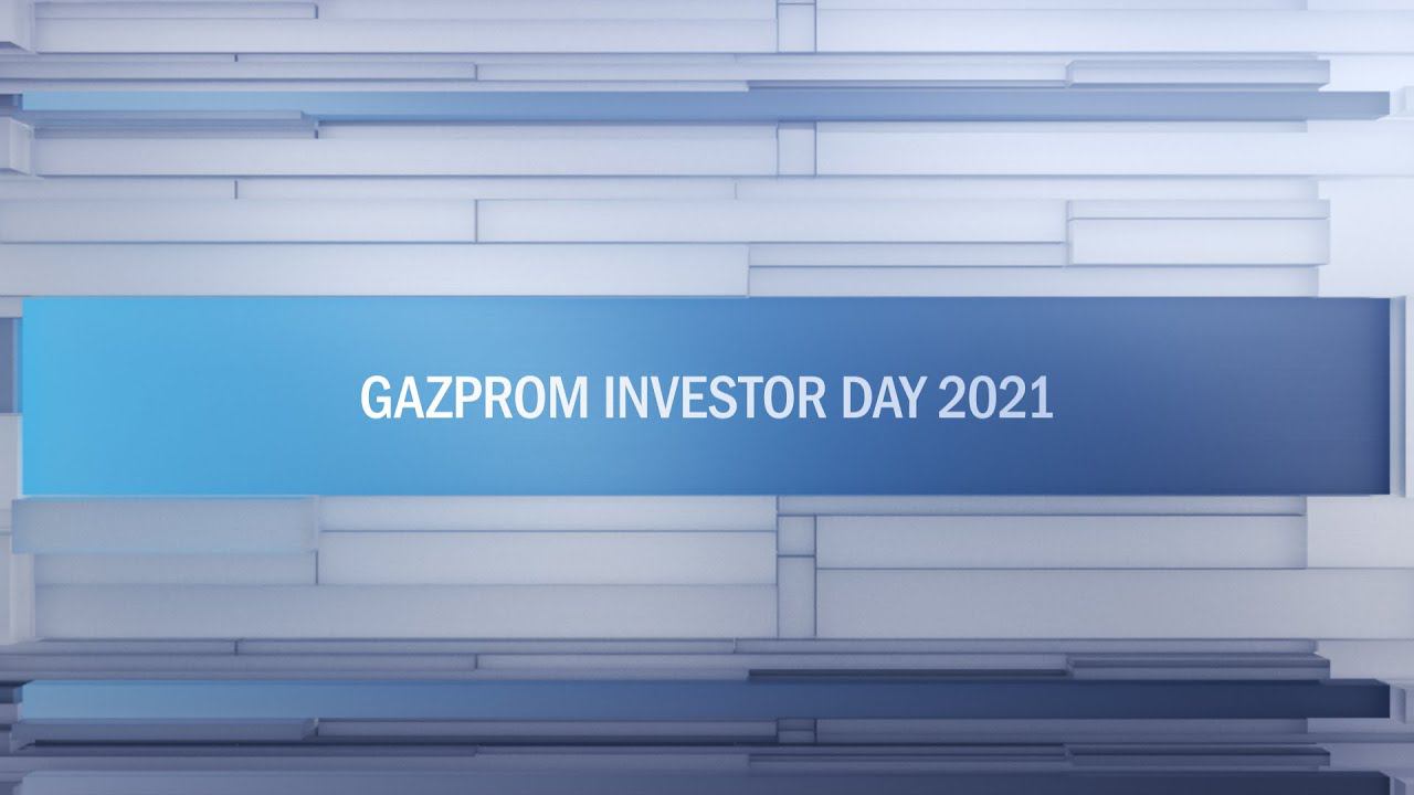 День инвестора «Газпрома» 2021