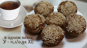 ПП КЕКС на кефире без яиц на овсяной муке.