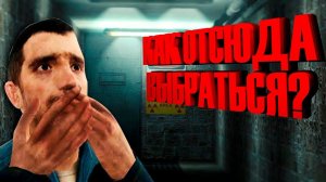 КАК ВЫБРАТЬСЯ ИЗ ДОМА С ПРИВЕДЕНИЯМИ [GarrysMod]
