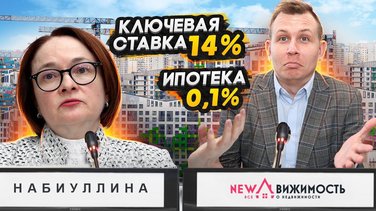 Ипотека 0,1% - в чем подвох? / Вторичка 12% - что будет с недвижимостью