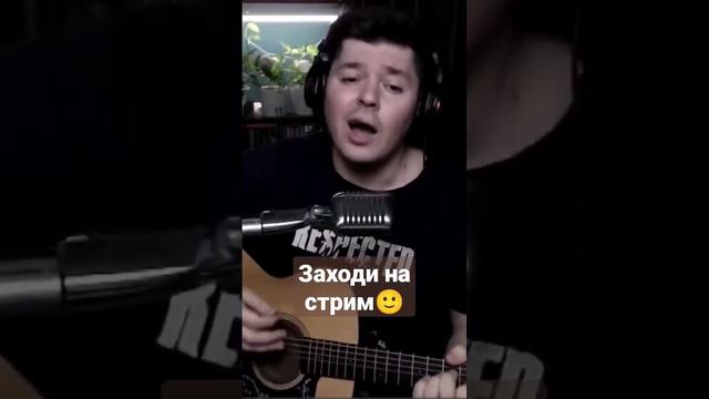 Бутусов - Настасья (cover by @SvoiSvoim )