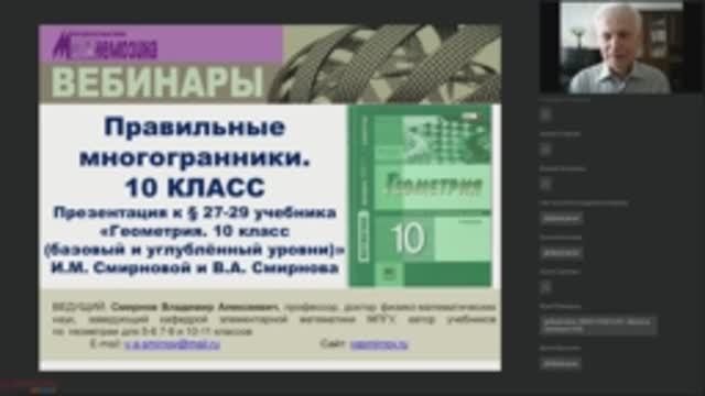 Тема 2. Правильные, полуправильные и звёздчатые многогранники. 10 класс