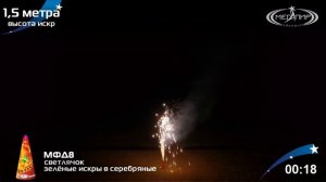 Фонтан Светлячок МФД8