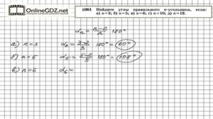 Задание № 1081 — Геометрия 9 класс (Атанасян)