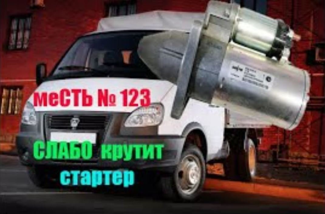 Стартер на газели трещит. Стартер на 4216 двигатель Газель бизнес.