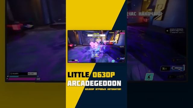 ШЕДЕВР ИГРОВЫХ АВТОМАТОВ! ◈ ARCADEGEDDON #видеоигры #игры2022 #лучшиеигры #топигры #игры #ps4 #хочу