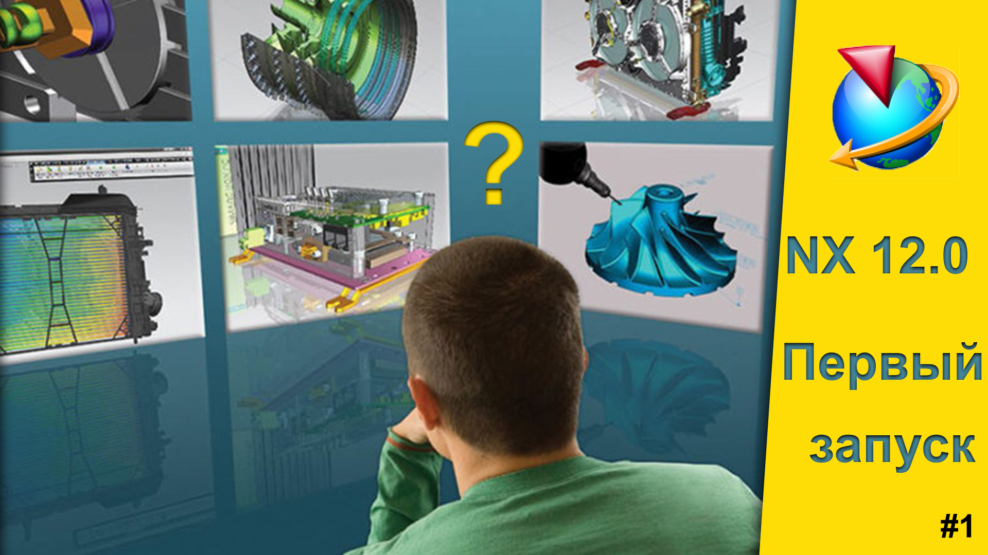 Siemens NX 12.0. Начало работы. Базовые настройки.mp4