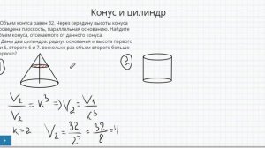 Решение задач на конус и цилиндр