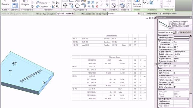 Revit - закладные детали и арматурные каркасы