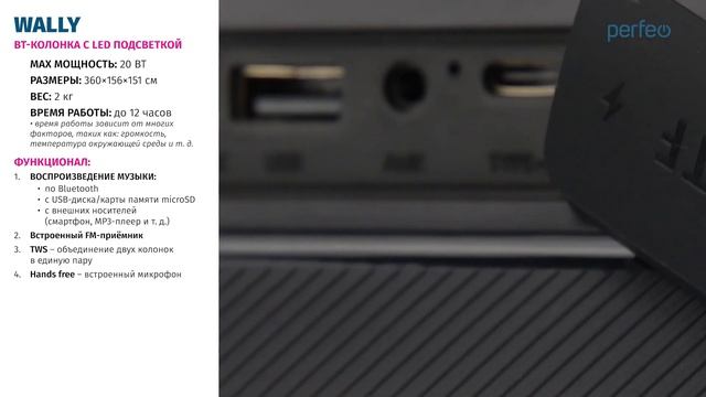 Bluetooth-колонка «WALLY» 20W, MP3 USB/TF, FM, AUX, MIC, TWS, LED, 6000 мАч, черная смотреть онлайн