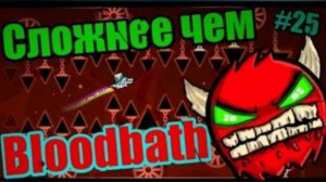 АДСКИЕ уровни от подписчиков! Geometry Dash