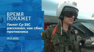 "Выполнил опознавание, захват и пуск ракеты" - пил.... Фрагмент информационного канала от 01.11.2022