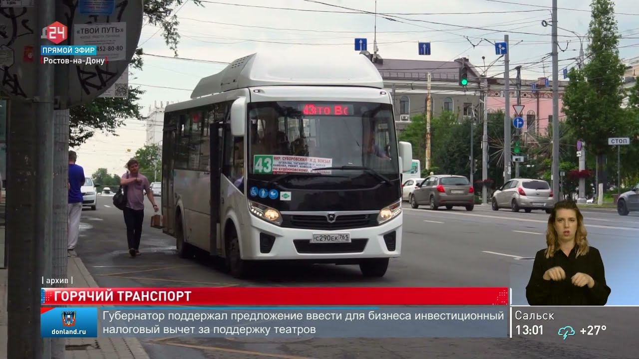 Работа транспорта в ростове на дону. Транспорт ростова фото. Департамент транспорта ростов на дону. Ростов на дону транспорт. Троллейбус калининград списание.