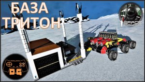 Space Engineers S3 ◈ БАЗА ТРИТОН! ◈ Газовая база ◈ Своя Игра ◈ 3 Сезон #8