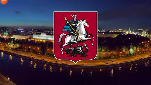 Гимн Москвы смотреть онлайн