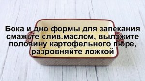 КАК ПРИГОТОВИТЬ ПЮРЕ С ФАРШЕМ В ДУХОВКЕ? Нежная и вкусная запеканка с картофельным пюре и фаршем