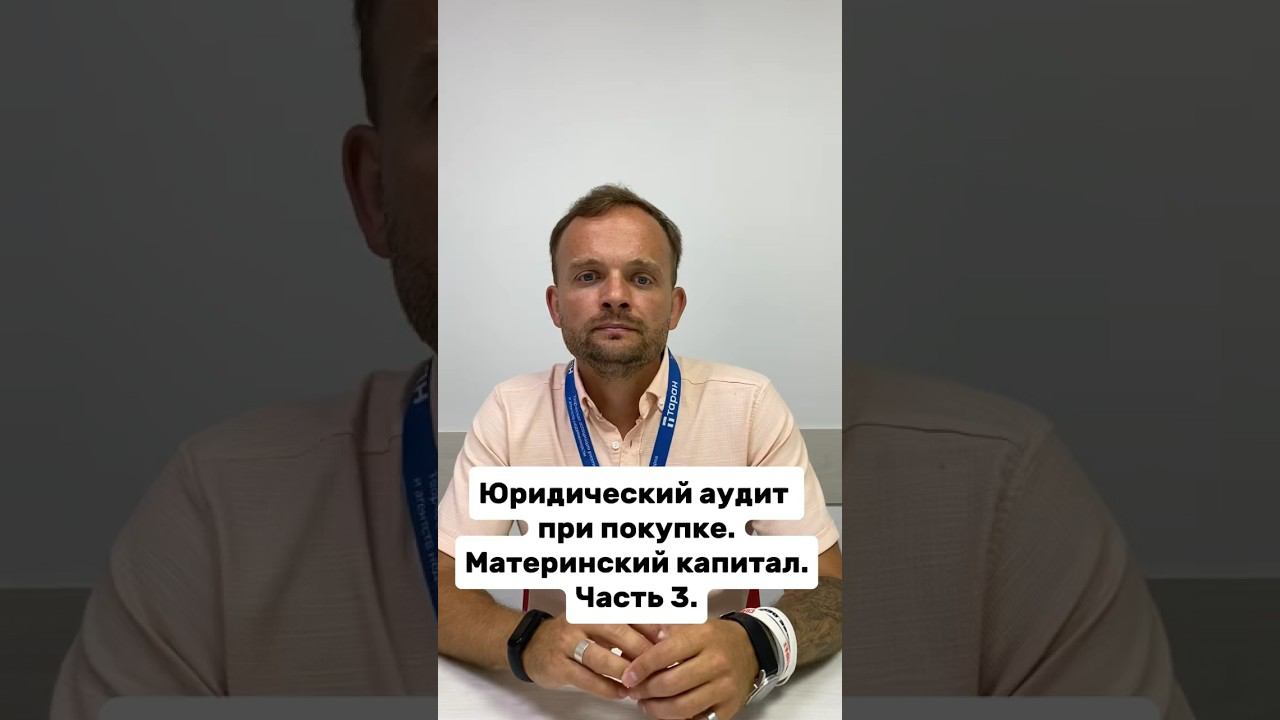 Юридическая проверка #риелтор  #юрист  #недвижимость  #Челябинск